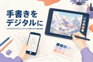 手書きの線画をスマホで取り込み、タブレットで色を塗る様子を表したアイキャッチ