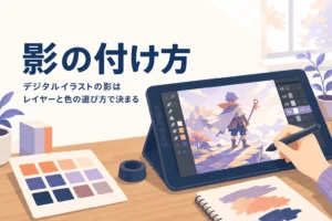 液晶タブレットでキャラクターに影のレイヤーを重ねている、デジタルイラストの影の付け方のアイキャッチ