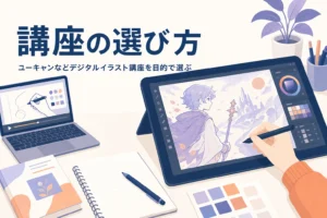 デジタルイラスト講座で学ぶ机の上のペンタブレットと教材のイメージ