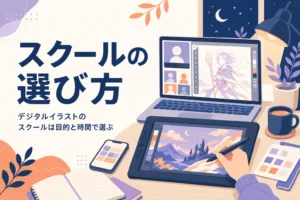 仕事のあとにデジタルイラストのスクールで学ぶ机の上のイメージ